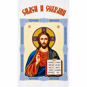 Save and Preserve Easter Basket Cover